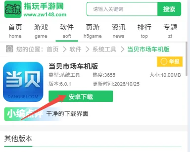 当贝市场车机版-1