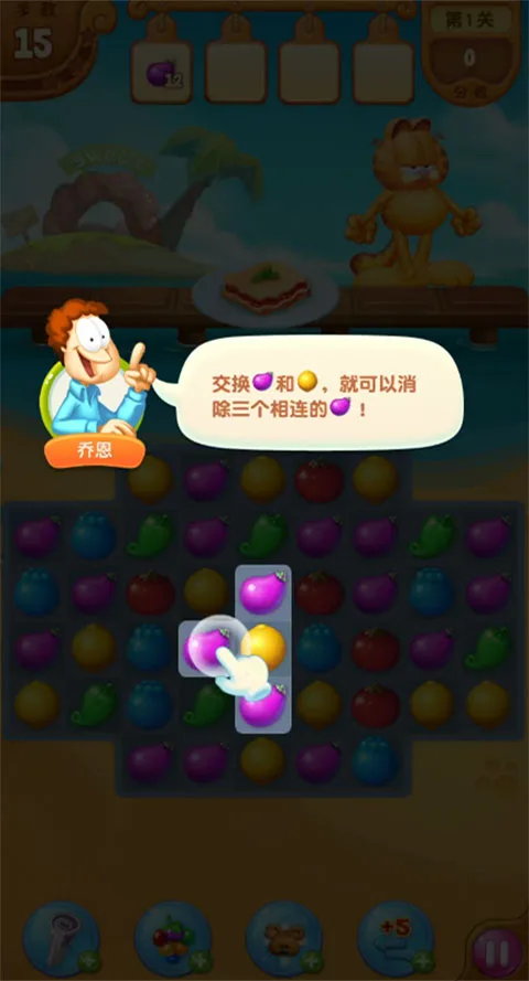 加菲猫爱消除截图