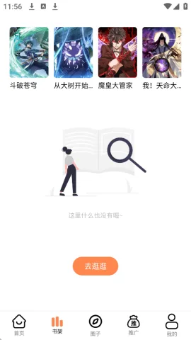 漫千绘最新版截图