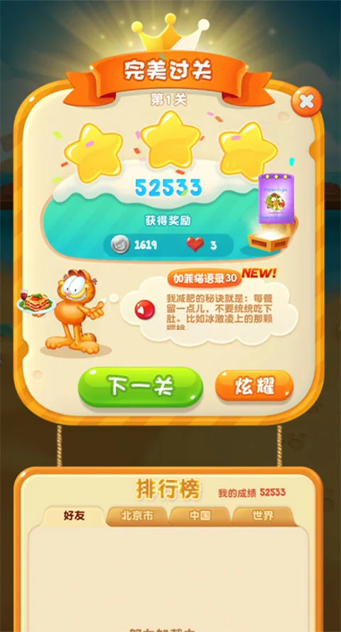 加菲猫爱消除截图