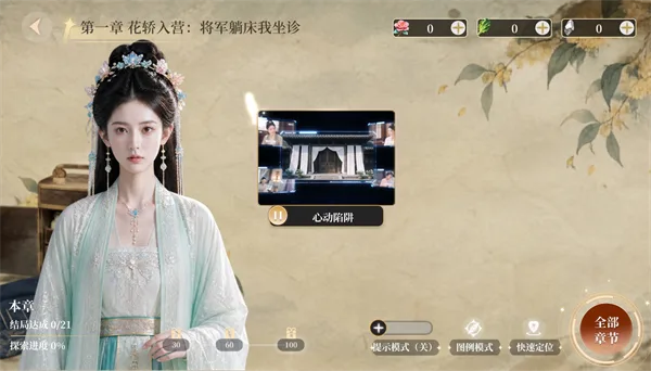 心动陷阱-3