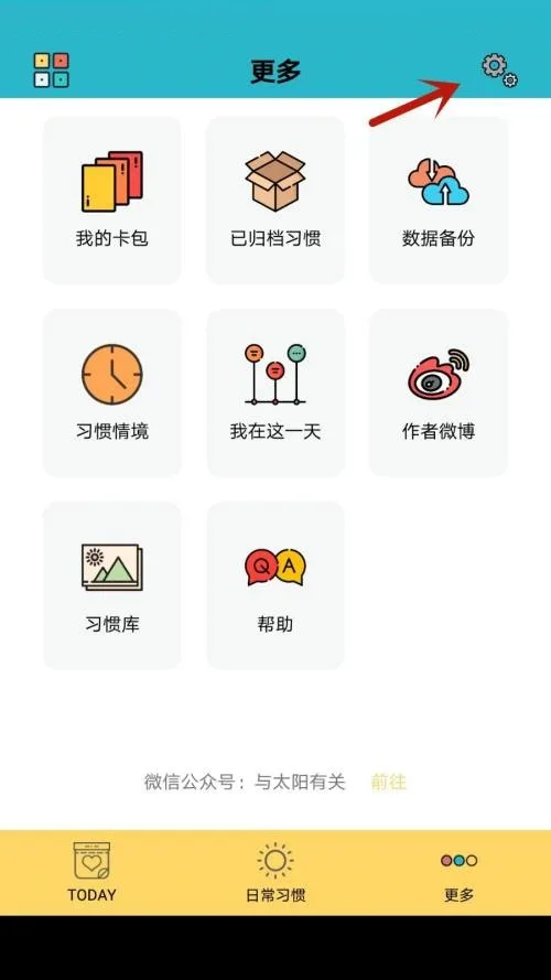 《小日常》按键声音设置教程-4