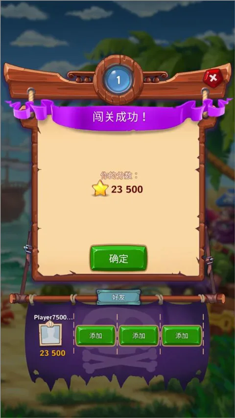 海贼迷航消消乐之旅-6