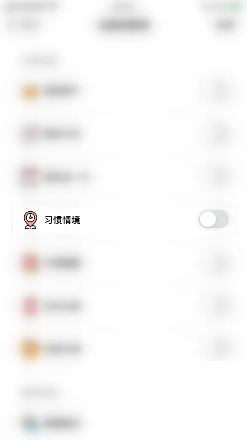 《小日常》习惯情境设置教程-4