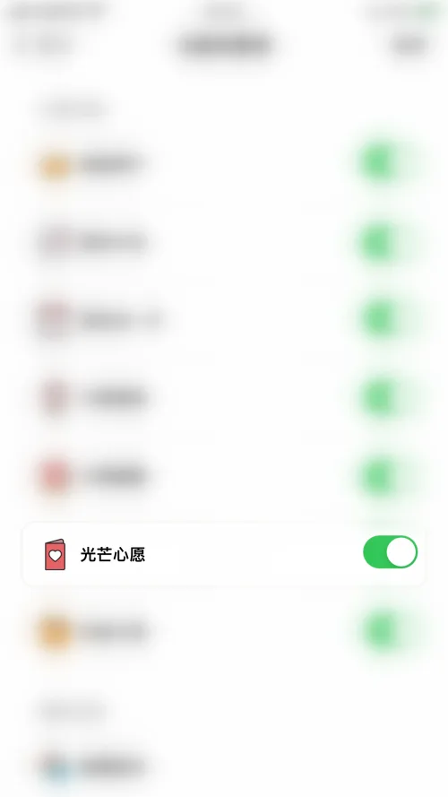 《小日常》启用光芒心愿流程步骤-5
