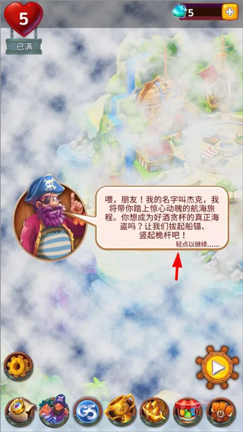 海贼迷航消消乐之旅-1