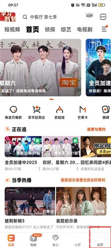 《芒果tv》自动续费功能关闭教程一览-2