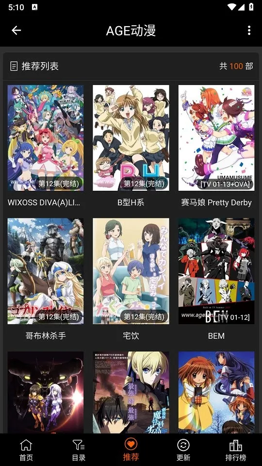 AGE动漫最新版截图