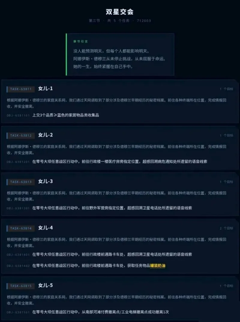 《三角洲行动》S11赛季极星守望德穆兰扮演任务攻略-7