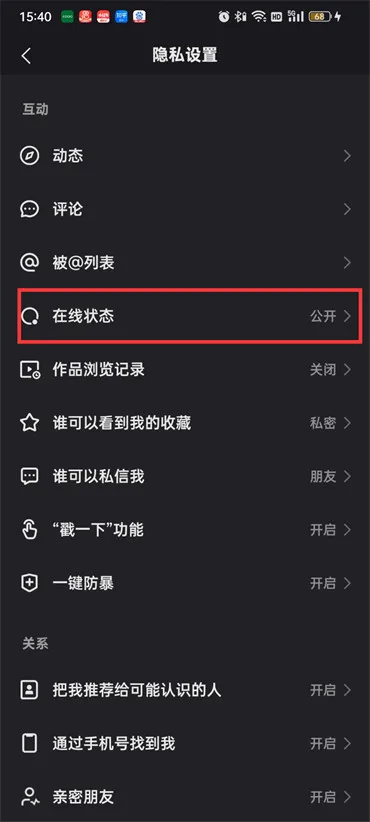 《快手》隐藏自己在线状态设置教程-5