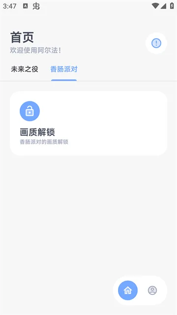 阿尔法画质助手截图