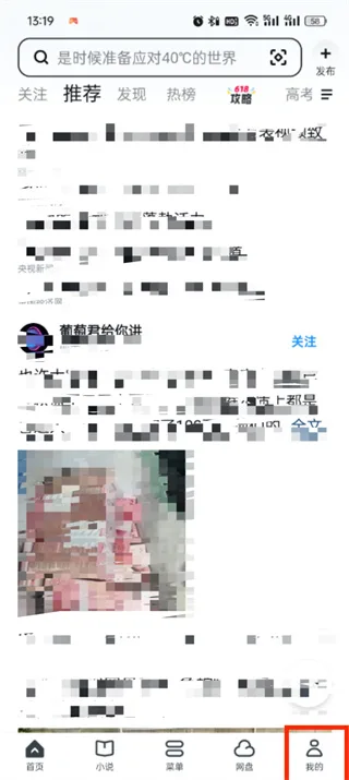 《uc浏览器》屏蔽广告教程一览-2