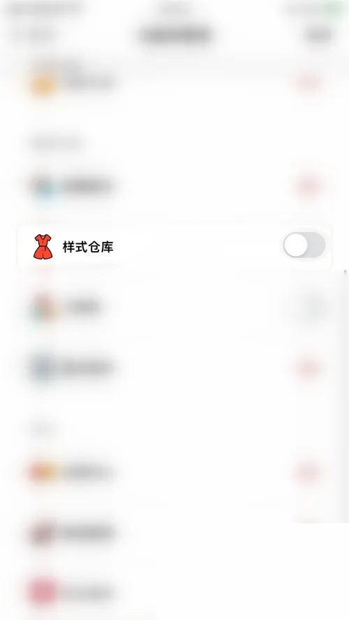 《小日常》样式仓库关闭手机教程-5