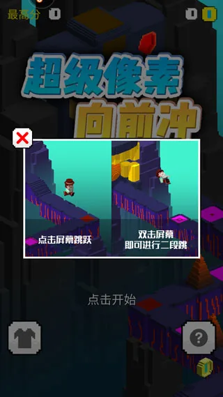 超级像素向前冲-3