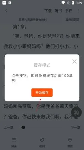 天空阅读最新版-3