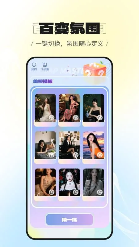 美萌相机截图