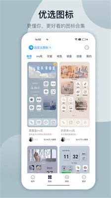 万能小组件桌面秀截图