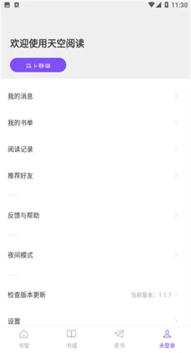 天空阅读截图