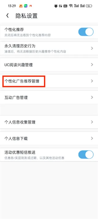 《uc浏览器》屏蔽广告教程一览-5