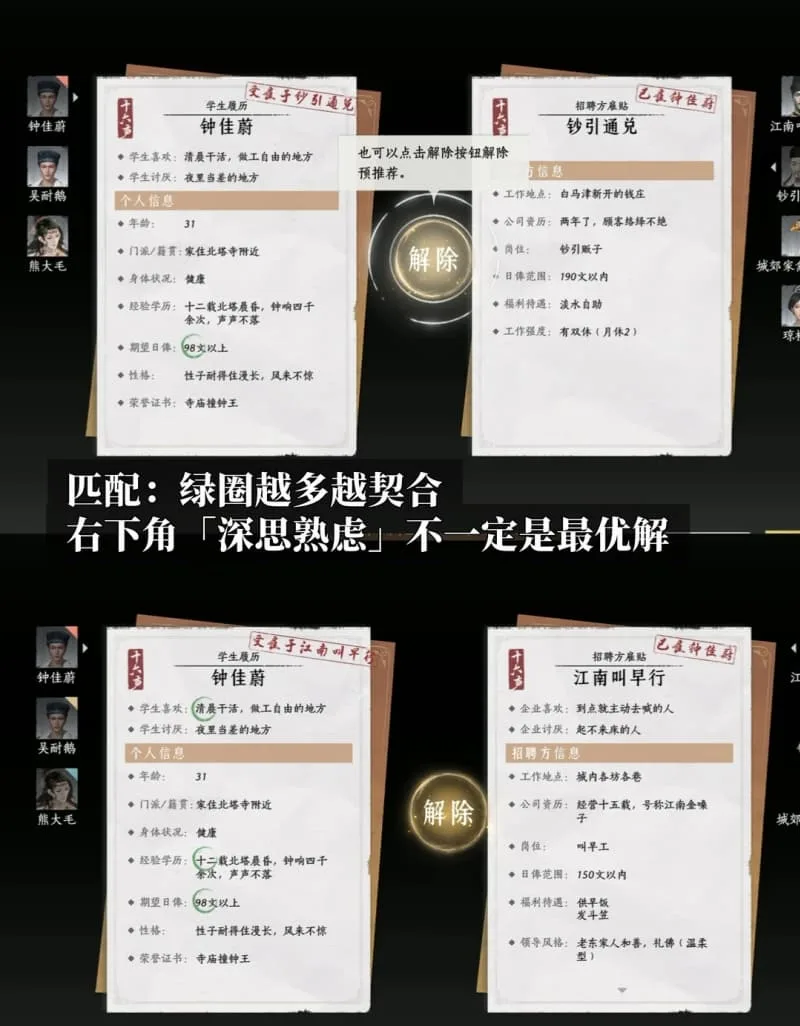《燕云十六声》平澜起风波版本百司直聘活动全关卡通关攻略-9