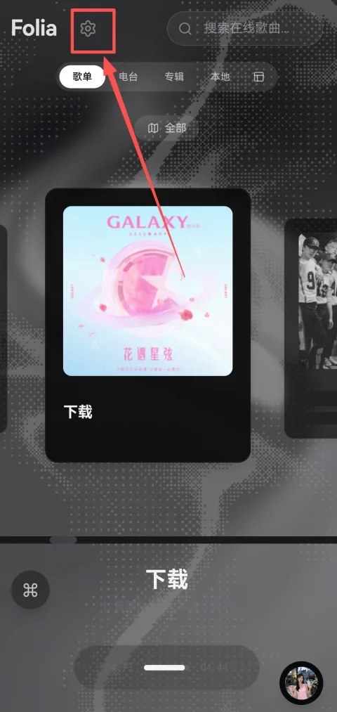 Folia音乐播放器-1