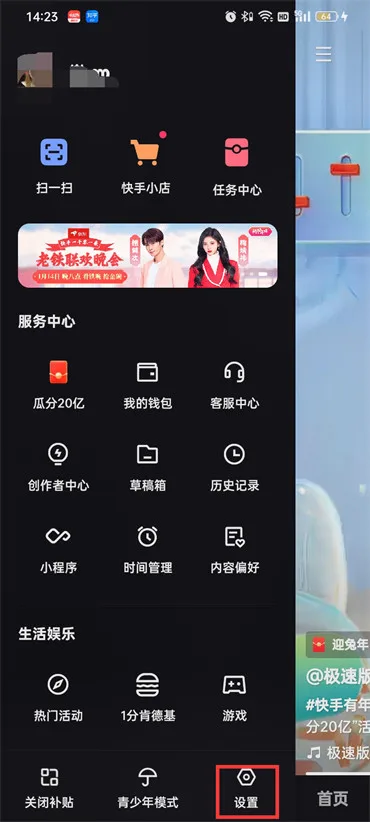 《快手》开通直播操作方法-3