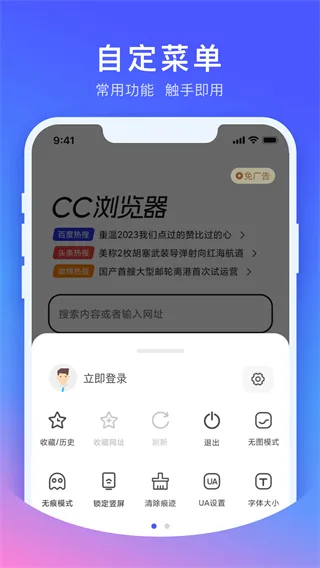 CC浏览器截图