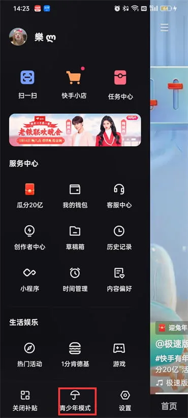 《快手》青少年模式设置开启教程-3