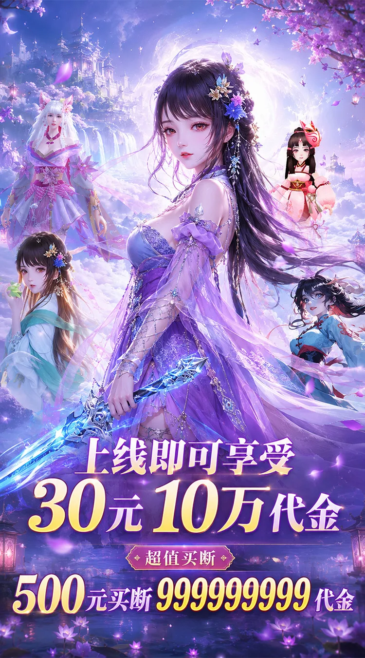 仙迹 0.1折百元买断代金截图