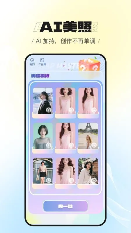 美萌相机截图