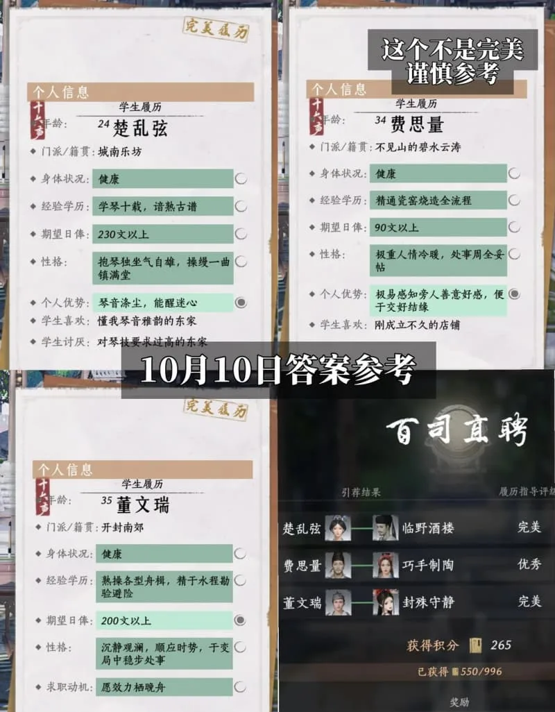 《燕云十六声》平澜起风波版本百司直聘活动全关卡通关攻略-11