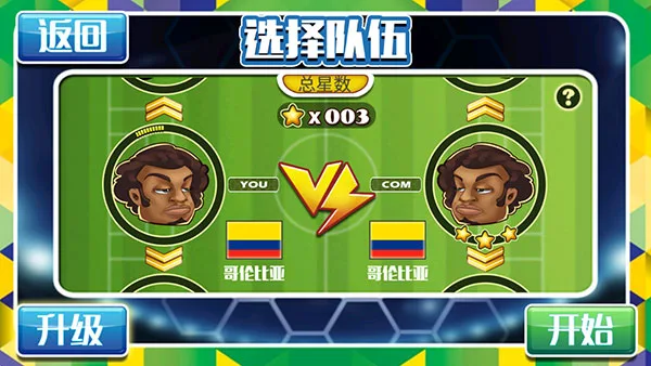 格斗足球截图