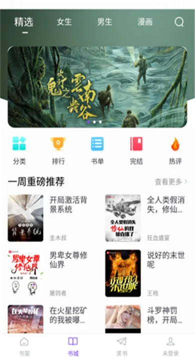 天空阅读旧版截图