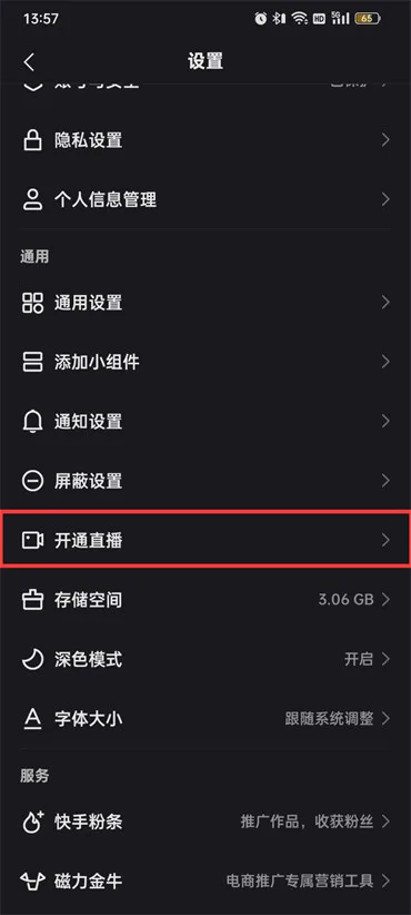 《快手》开通直播操作方法-4