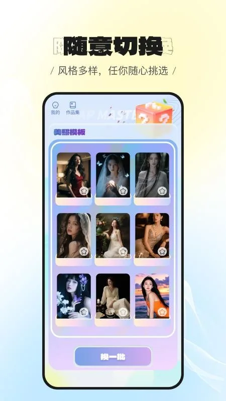 美萌相机截图