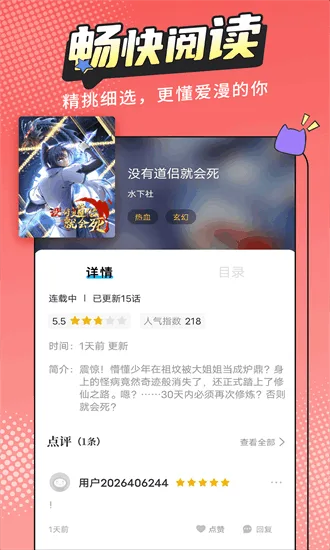 漫画新社纯净版截图