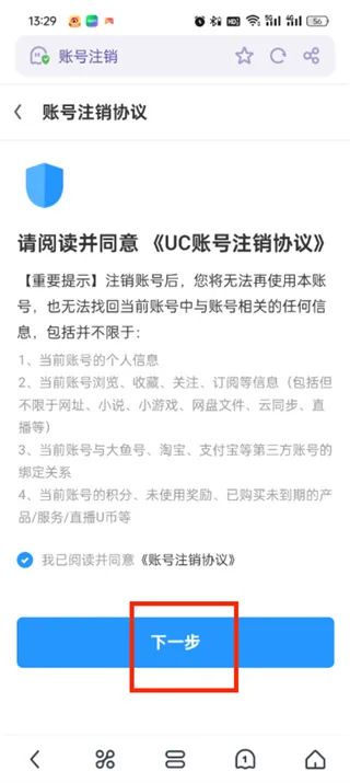 《uc浏览器》注销账号教程一览-6