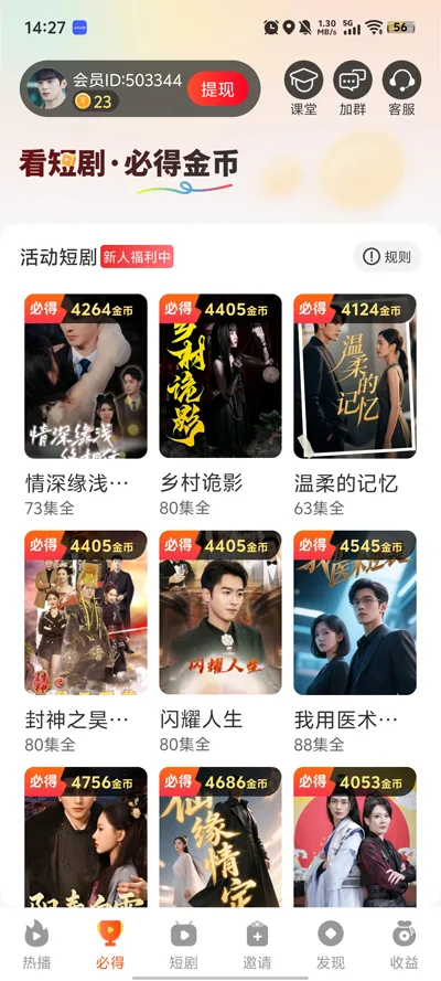 金牛免费短剧-2