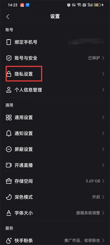 《快手》隐藏自己在线状态设置教程-4