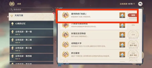 《原神》纳塔隐藏成就［最纯粹的「热度」］攻略一览-14
