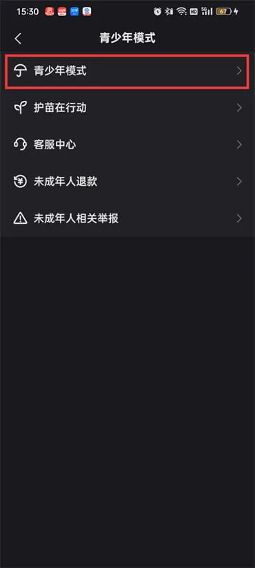 《快手》青少年模式设置开启教程-4