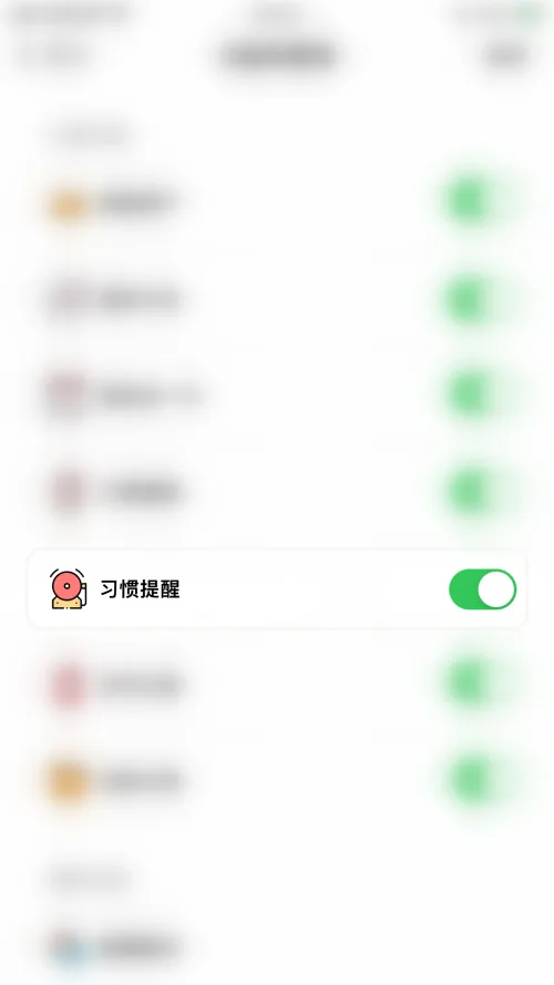 《小日常》习惯提醒快速开启教程-5