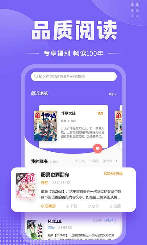 爱阅小说app免费阅读截图