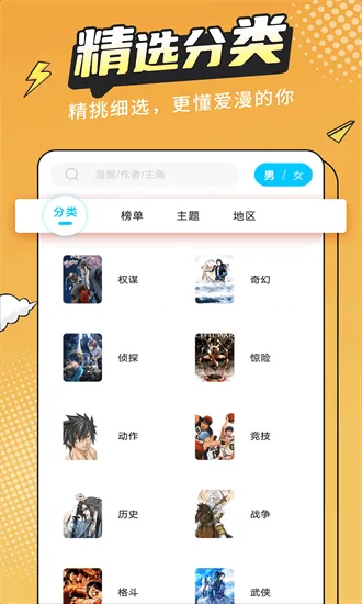 漫画新社纯净版截图