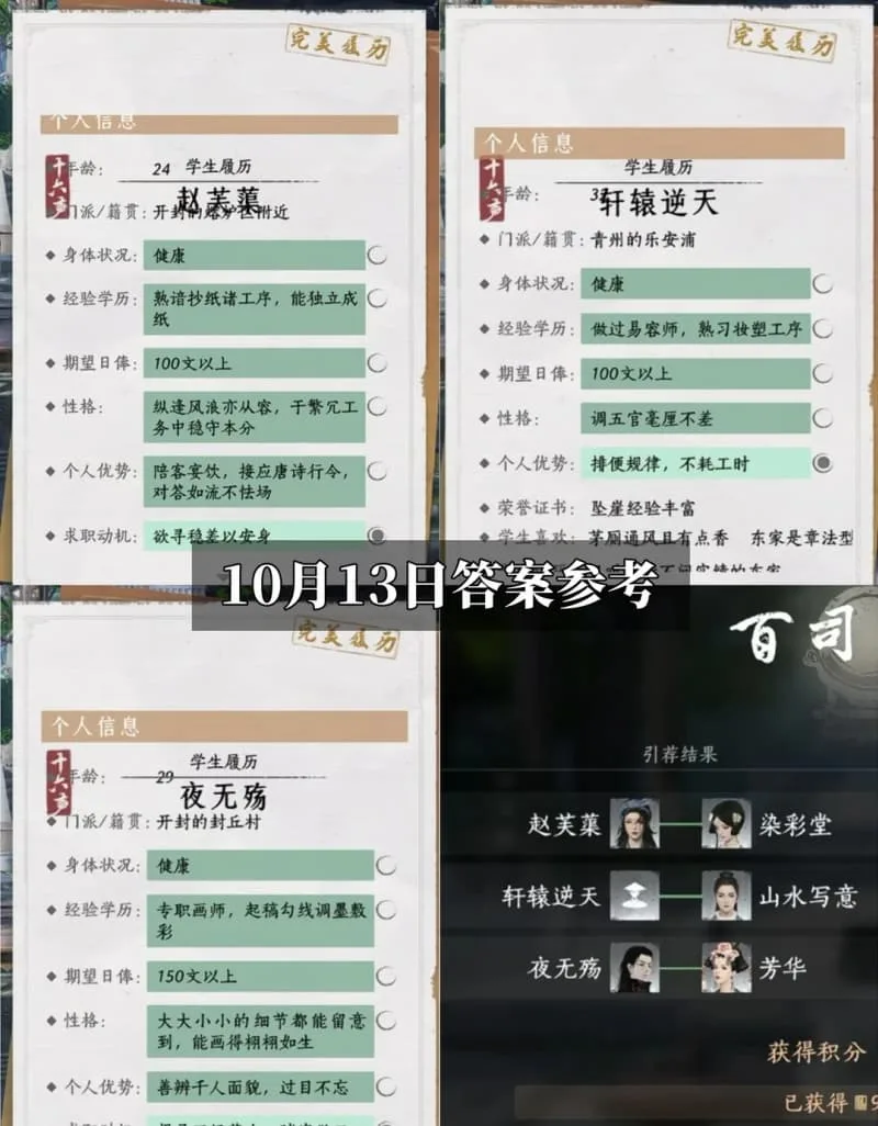 《燕云十六声》平澜起风波版本百司直聘活动全关卡通关攻略-13