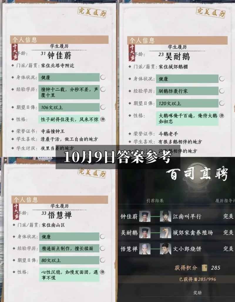 《燕云十六声》平澜起风波版本百司直聘活动全关卡通关攻略-10