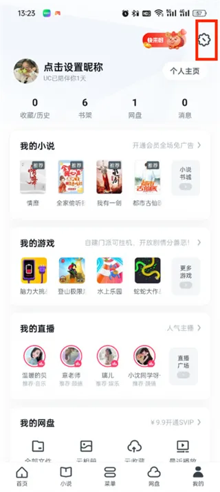 《uc浏览器》屏蔽广告教程一览-3
