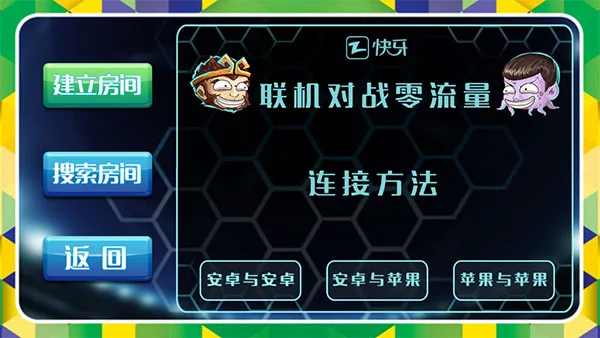格斗足球截图