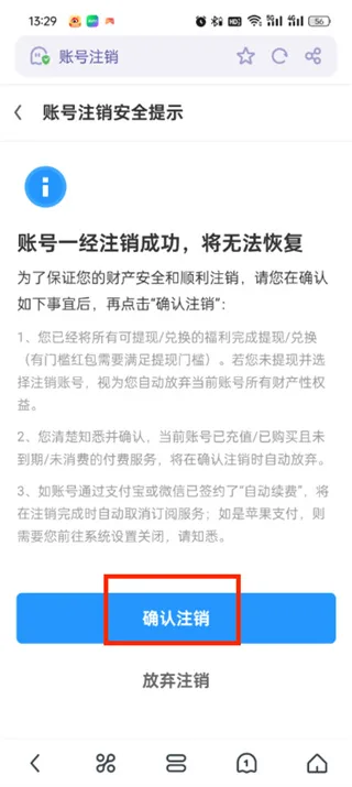 《uc浏览器》注销账号教程一览-7