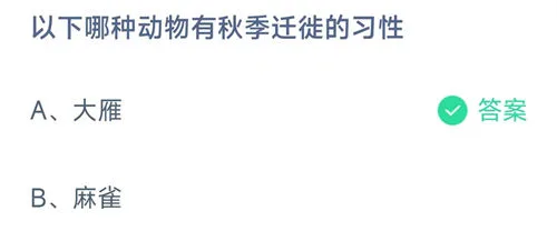 2026《支付宝》10月15日每日一题答案介绍(1)-2